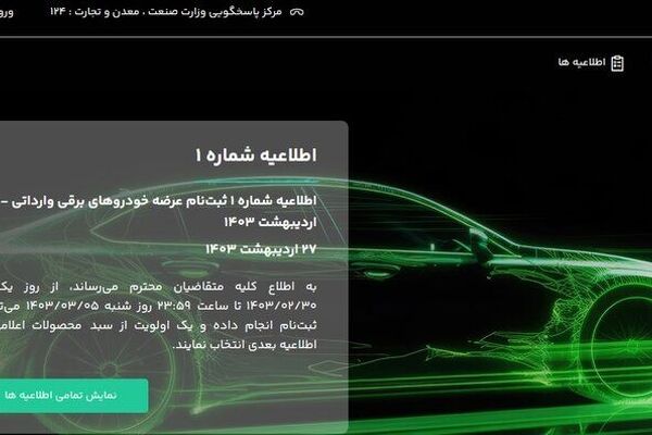  نتایج قرعه کشی خودروهای برقی اعلام شد