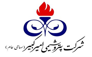 عرضه ۶۵۰۰ تن «پلی اتیلن سبک» توسط پتروشیمی امیرکبیر

