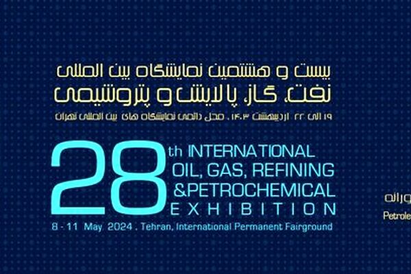 افتتاح بیست و هشتمین نمایشگاه بین‌المللی نفت، گاز، پتروشیمی و پالایش 