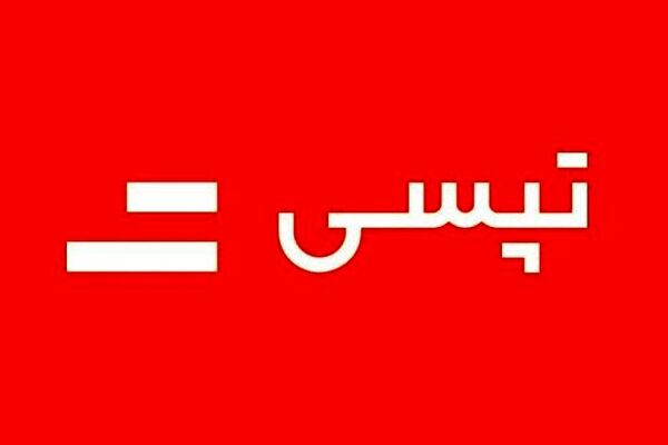 مدیرعامل تپسی تغییر کرد
