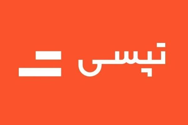 با شکایت تپسی، شورای رقابت منطقه آزاد کیش را محکوم کرد