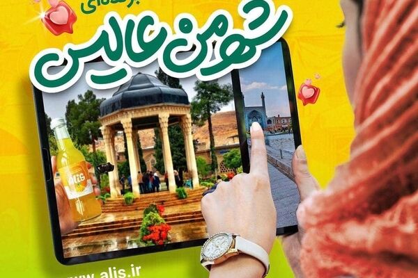 مسابقه عکاسی شهر من عالیس با سه جایزه ویژه + جزییات