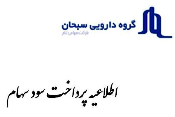 «دسبحا» تقسیم سود می کند
