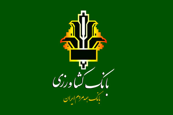 پرداخت بانک کشاورزی برای تامین گوشت خانوارها