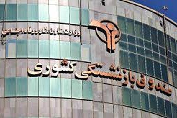 جزییات جدید از تجمیع صندوق بازنشستگی فولاد با صندوق کشوری