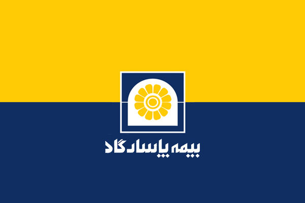 سهامداران بیمه پاسارگاد بخوانند