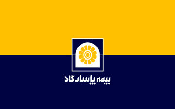 سهامداران بیمه پاسارگاد بخوانند