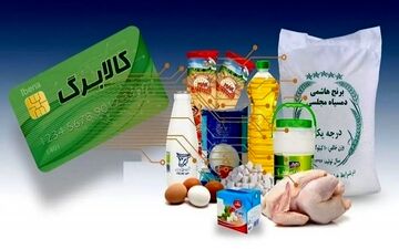 خبرمهم برای یارانه‌بگیران/جدیدترین وضعیت پرداخت کالابرگ الکترونیک