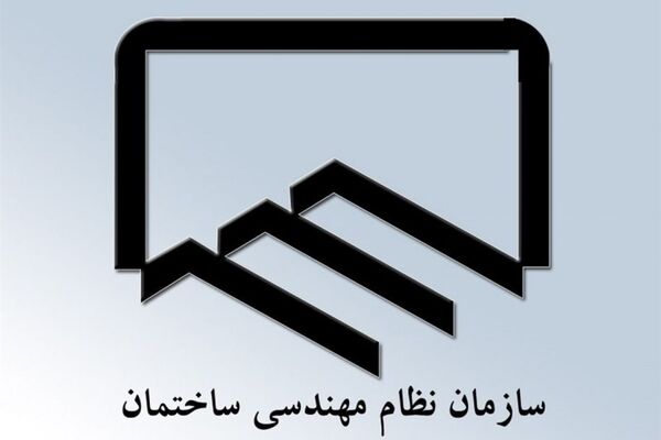 اعلام نتایج انتخابات نظام مهندسی ساختمان استان تهران