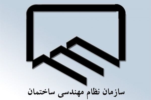 اعلام نتایج انتخابات نظام مهندسی ساختمان استان تهران