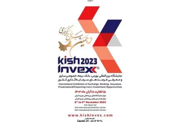 برنامه بانک صادرات ایران در نمایشگاه کیش اینوکس