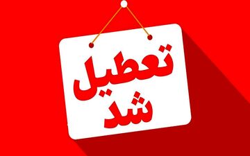 تولید ناخالص داخلی زیر ضرب تعطیلات اجباری