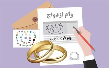 آخرین وضعیت پرداخت تسهیلات ازدواج+جزییات