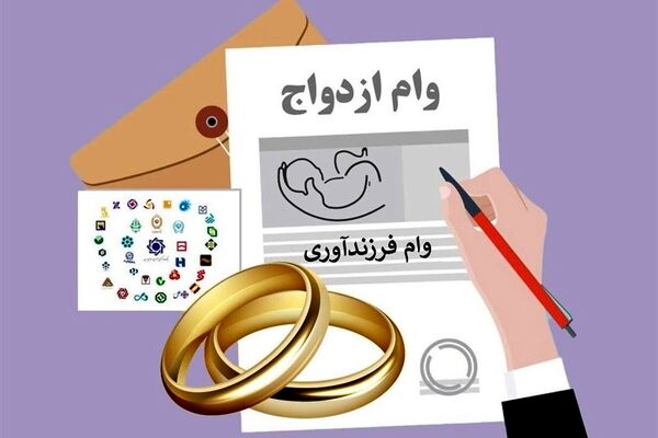 آخرین وضعیت پرداخت تسهیلات ازدواج+جزییات