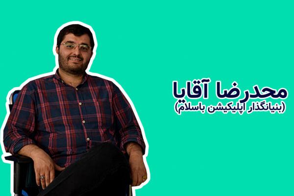 محمدرضا آقایا، بنیان گذار استارتاپ باسلام