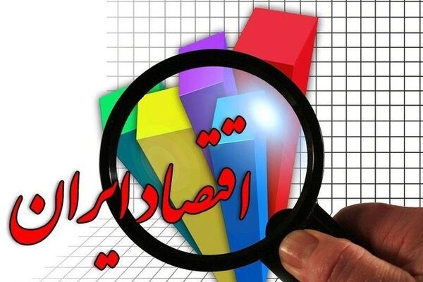 نظام اقتصادی ایران و ضرورت اصلاح
