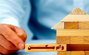 افزایش شدید فقر مسکن/وام ۶۵۰میلیونی گره بازار مسکن را باز می‌کند؟