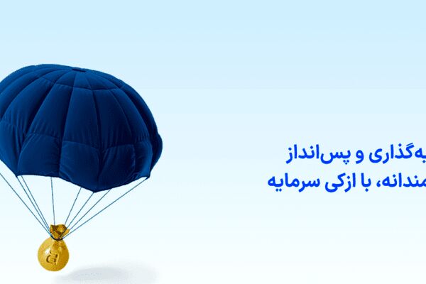 «ازکی‌سرمایه» رونمایی شد