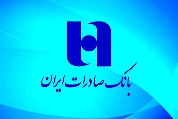 اهداف و برنامه‌‌‌های عملیاتی بانک صادرات در نیمه دوم 1402