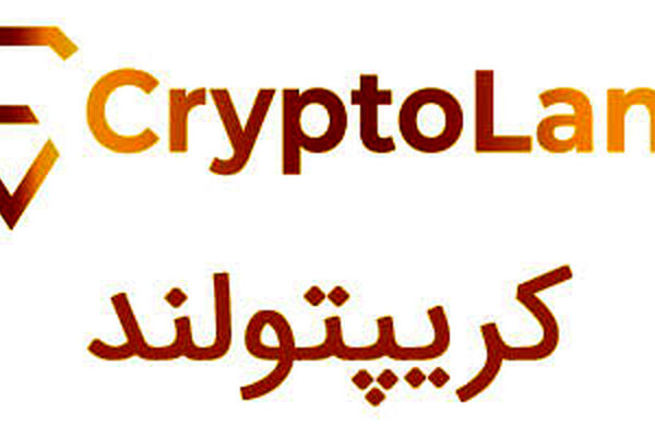 برگزاری سومین جلسه دادگاه صرافی کریپتولند