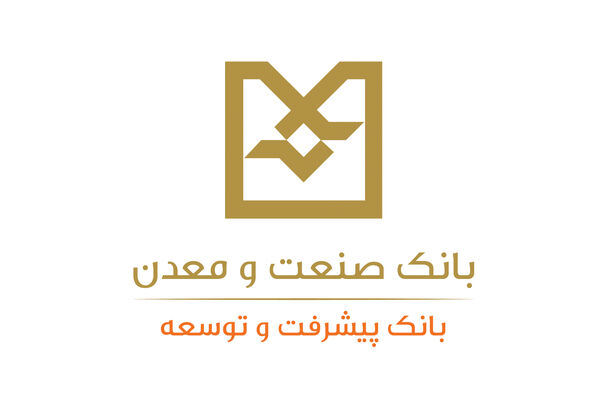 رشد وصول مطالبات در بانک صنعت و معدن