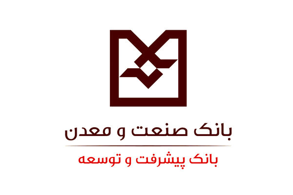 رشد وصول مطالبات در بانک صنعت و معدن