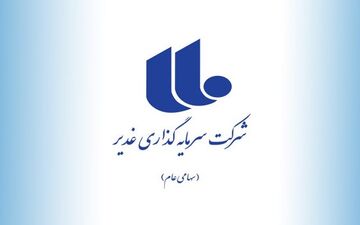 ثبت مطالبه غدیر در فهرست بدهی دولت