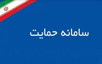 اختلال در سامانه اعتراض به حذف یارانه‌های نقدی 