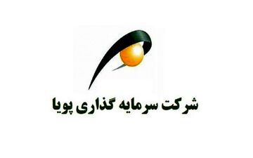 زمان توزیع سود شرکت سرمایه گذاری پویا مشخص شد