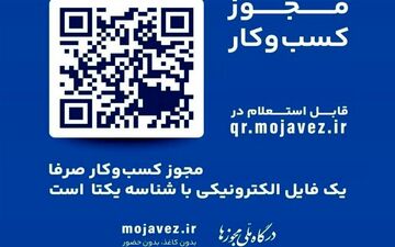 همه مجوزهای کاغذی تا پایان سال فرصت دارند