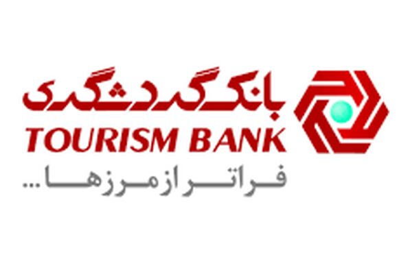 بانک گردشگری دومین بانک پربازده بازار سرمایه

