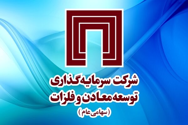اجرای  پروژه‌های پیشران از سوی «ومعادن»