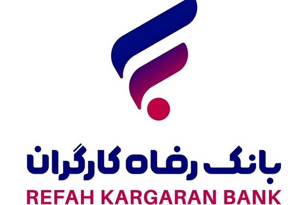 رتبه اول بانک رفاه در فروش املاک مازاد و سهام تحت تملک