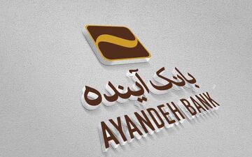 اضافه شدن شش امکان جدید در «کیلید» بانک آینده