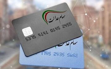 آخرین وضعیت انتقال سهام عدالت متوفیان بعد از سال ۹۹ به وراث +جزئیات