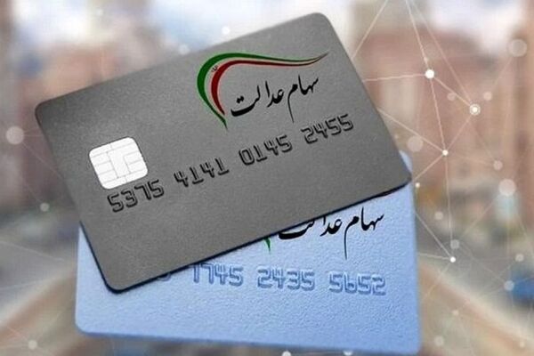 وعده بی‌عمل وزیر اقتصاد دولت سیزدهم درباره سهام عدالت چه بود؟ 