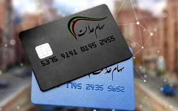 خبر فوری برای دارندگان سهام عدالت/ اعلام شرایط برگزاری مجامع