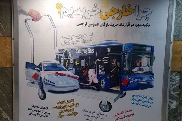 شهرداری تهران ضد شعار سال/ توهین به تولیدکنندگان داخلی در بیلبوردهای تبلیغاتی 