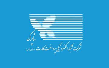 اعلام مثبت و منفی «شاپرک»
