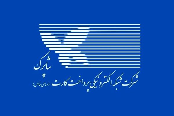 اعلام مثبت و منفی «شاپرک»