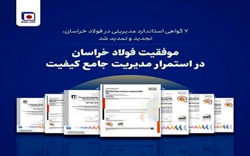 تجدید و تمدید ۷ گواهی استاندارد مدیریتی در فولاد خراسان