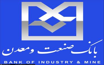 افزایش تسهیلات پرداختی بانک صنعت و معدن