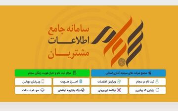 تعداد سهامداران ثبت‌نام شده در سامانه سجام +جزییات 