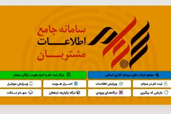 ثبت‌نام ۸۳هزار نفر سهامدار در سامانه سجام+جزئیات 