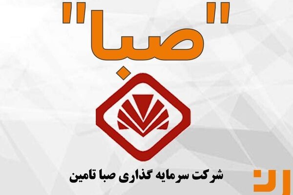 کاهش کلان سود انباشته صبا تامین