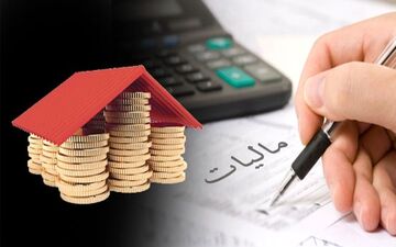 پرداخت مالیات ۲۷ میلیونی برای خانه‌های لوکس!