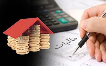 پرداخت مالیات ۲۷ میلیونی برای خانه‌های لوکس!