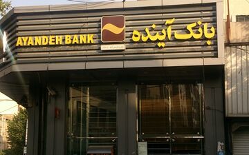 فروش املاک لوکس بانک آینده با قیمت‌های نجومی 