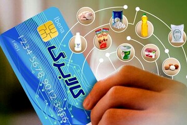 یارانه نقدی یا کالابرگ‌الکترونیکی؛ ترجیح مردم کدام است؟