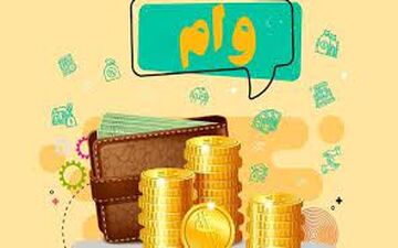 اختصاص تسهیلات ۳۰ هزار میلیارد تومانی به تعاونی‌ها